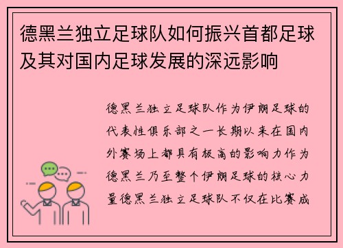 德黑兰独立足球队如何振兴首都足球及其对国内足球发展的深远影响