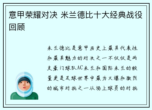 意甲荣耀对决 米兰德比十大经典战役回顾