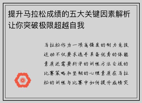 提升马拉松成绩的五大关键因素解析让你突破极限超越自我