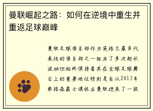曼联崛起之路：如何在逆境中重生并重返足球巅峰
