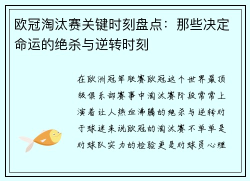 欧冠淘汰赛关键时刻盘点:那些决定命运的绝杀与逆转时刻 欧冠淘汰赛关键时刻盘点:那些决定命运的绝杀与逆转时刻