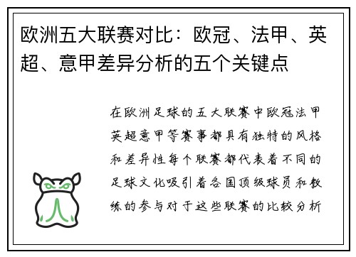欧洲五大联赛对比:欧冠、法甲、英超、意甲差异分析的五个关键点 欧洲五大联赛对比:欧冠、法甲、英超、意甲差异分析的五个关键点