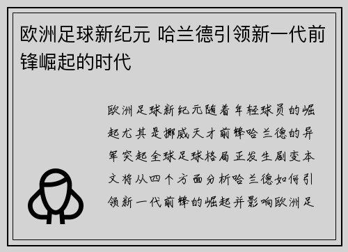欧洲足球新纪元 哈兰德引领新一代前锋崛起的时代 欧洲足球新纪元 哈兰德引领新一代前锋崛起的时代