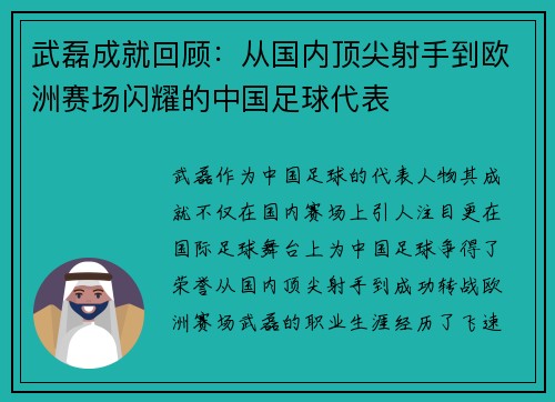 武磊成就回顾：从国内顶尖射手到欧洲赛场闪耀的中国足球代表