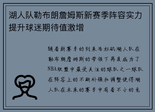 湖人队勒布朗詹姆斯新赛季阵容实力提升球迷期待值激增