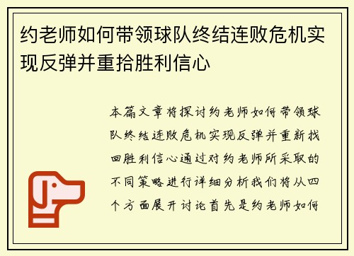 约老师如何带领球队终结连败危机实现反弹并重拾胜利信心 约老师如何带领球队终结连败危机实现反弹并重拾胜利信心