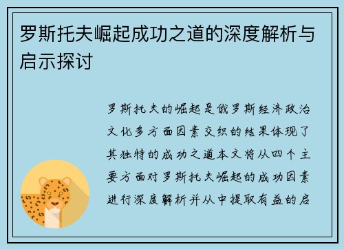 罗斯托夫崛起成功之道的深度解析与启示探讨