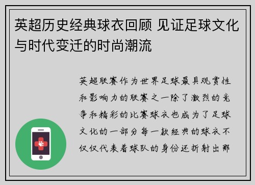 英超历史经典球衣回顾 见证足球文化与时代变迁的时尚潮流