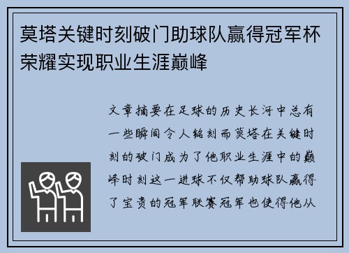 莫塔关键时刻破门助球队赢得冠军杯荣耀实现职业生涯巅峰 莫塔关键时刻破门助球队赢得冠军杯荣耀实现职业生涯巅峰